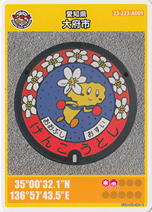 愛知県大府市