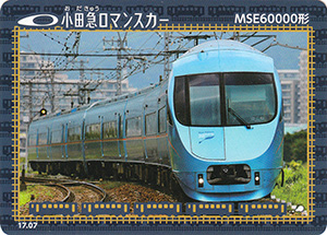 小田急ロマンスカー　17.07