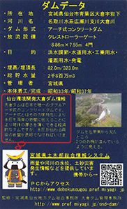 仙台環境開発大倉ダム　Ver.2.00　みやぎダムめぐりカード