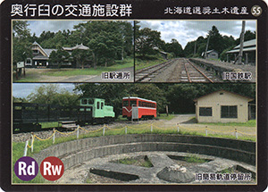 奥行臼の交通施設群　北海道選奨土木遺産55