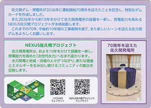 佐久間ダム　７０周年記念カード