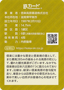 信楽高原鐵道　19.10