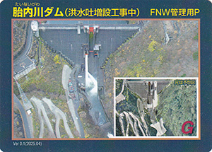 胎内川ダム（洪水吐増設工事中）　Ver.0.1