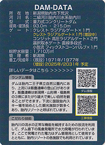 胎内川ダム（洪水吐増設工事中）　Ver.0.1