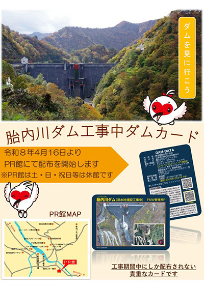 胎内川ダム（洪水吐増設工事中）　Ver.0.1