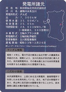 田沢湖発電所　Ver.2.0