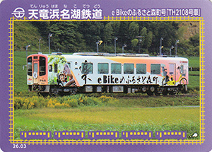 天竜浜名湖鉄道　26.03