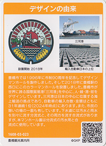 愛知県豊橋市