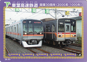 東葉高速鉄道　26.03