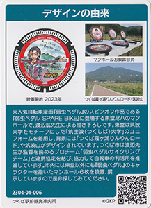 茨城県つくば市２