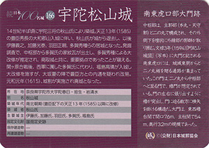 宇陀松山城　続日本１００名城　No.166