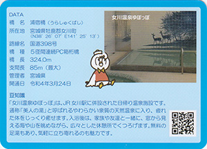 浦宿橋　石巻圏域橋カード
