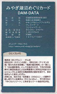 漆沢ダム　Ver.201207