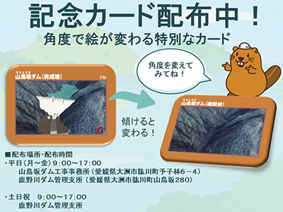 ダムカード | 数奇なカードコレクター
