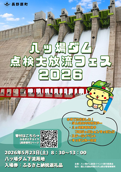 第4回八ッ場ダム点検放流 Ver.4.0