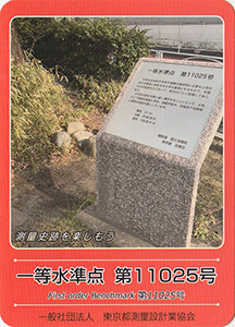 一等水準点　第１１０２５号　基準点カード