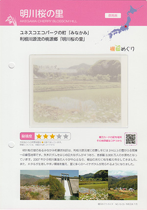 明川桜の里