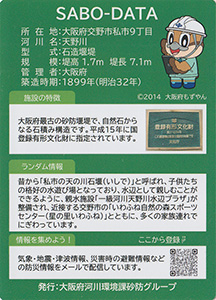 天野川砂防堰堤　Ver.1