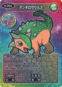 アンキロサウルス　R-004