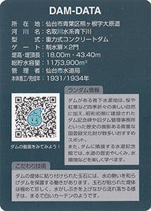 青下第一ダム Ver.1.1b