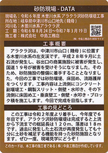 令和６年度　木曽川水系アラクラ沢砂防堰堤工事