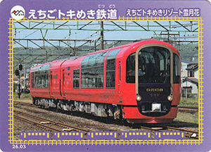 えちごトキめき鉄道　26.03