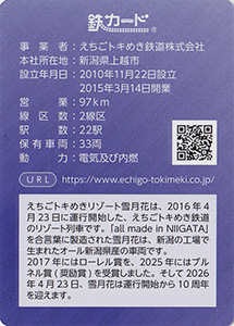 えちごトキめき鉄道　26.03
