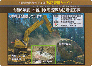 令和６年度　木曽川水系深沢砂防堰堤工事