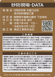 令和６年度　木曽川水系深沢砂防堰堤工事
