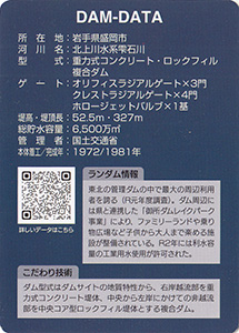 御所ダム　Ver.2.2