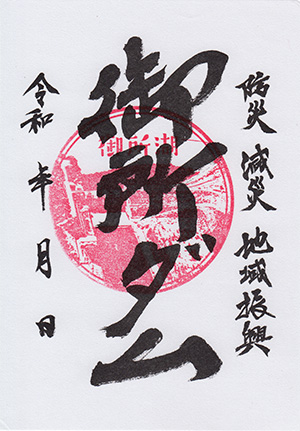 御所ダム　ダム印