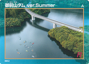 御前山ダム　Ver.Summer