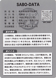 羽根谷砂防堰堤（第一堰堤）