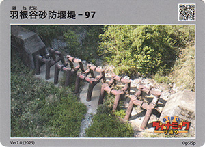 羽根谷砂防堰堤-97