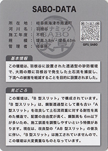羽根谷砂防堰堤-97