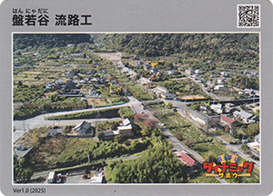 盤若谷　流路工