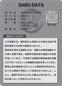 盤若谷　流路工