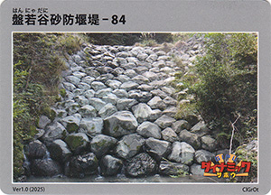 盤若谷砂防堰堤-84