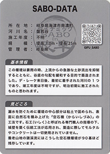 盤若谷砂防堰堤-84