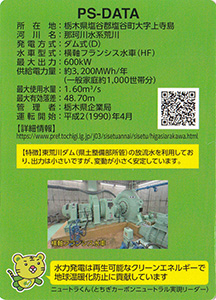 東荒川発電所　Ver.3.0