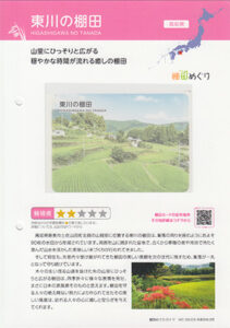 東川の棚田