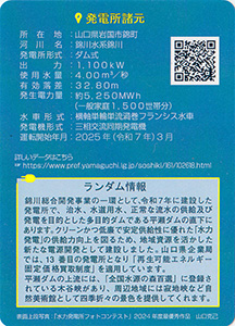平瀬発電所　Ver.1.3
