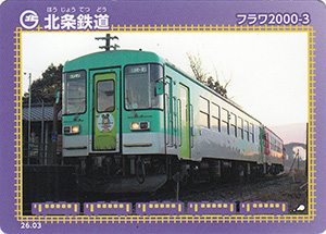 北条鉄道　26.03