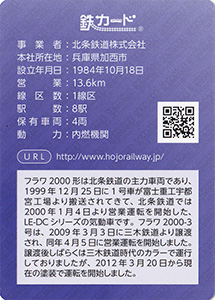 北条鉄道　26.03