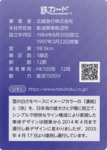 北越急行ほくほく線　26.03