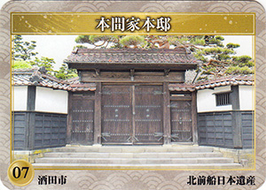 本間家本邸