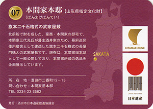 本間家本邸