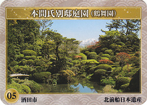 本間氏別邸庭園（鶴舞園）