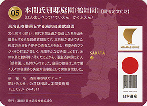 本間氏別邸庭園（鶴舞園）