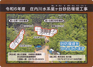 令和6年度 庄内川水系星ヶ台砂防堰堤工事